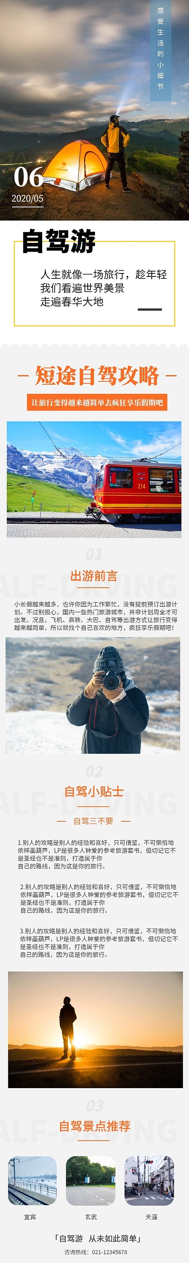 自驾出行旅行自由详情页