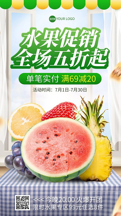 小暑商超水果促销电商直播海报