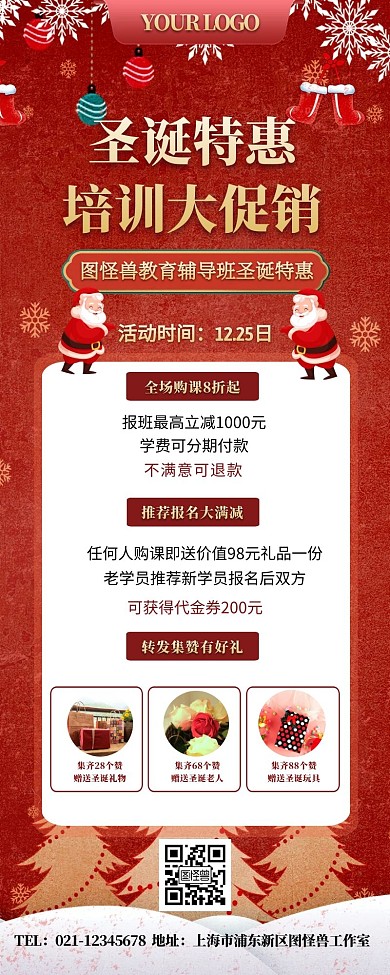 圣诞节培训辅导特惠红色系宣传营销长图