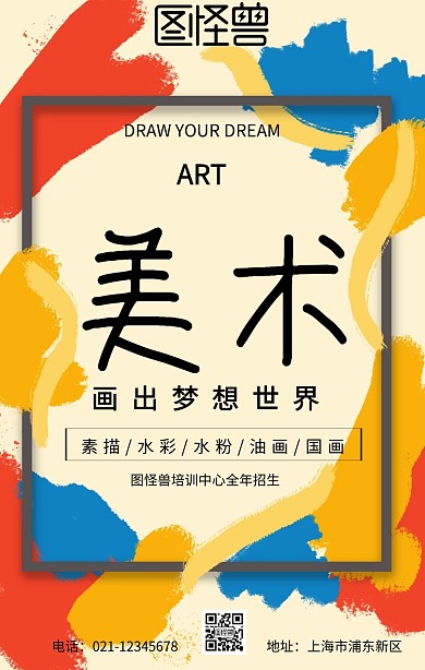 美术绘画兴趣班招生彩色颜料梦幻质感海报
