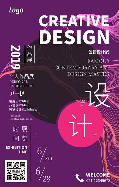 艺术设计展宣传紫色手机海报