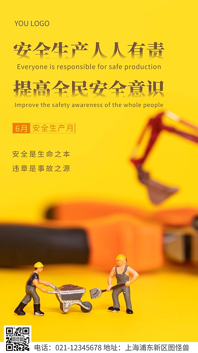 简约风棕色安全生产口号摄影图海报