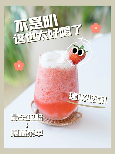 清新INS风饮品促销PLOG模板