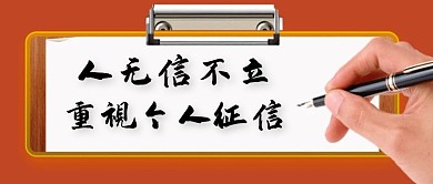 征信通用简约卡通红包公众号封面