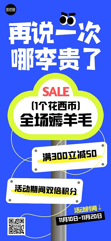 热点借势促销几何全屏海报