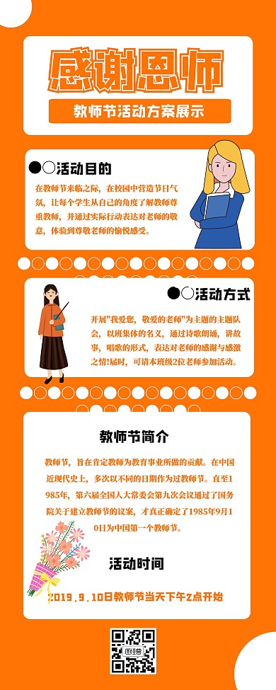 教师节校园活动易拉宝