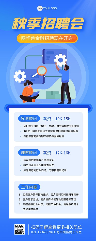投资/理财顾问秋季招聘会蓝色扁平易拉宝