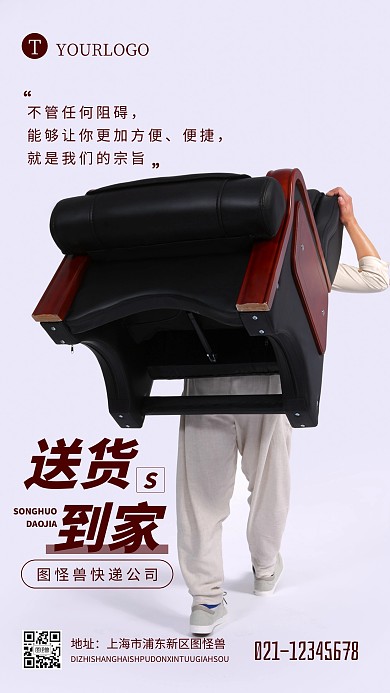 送货到家简约服务生活便捷摄影图海报