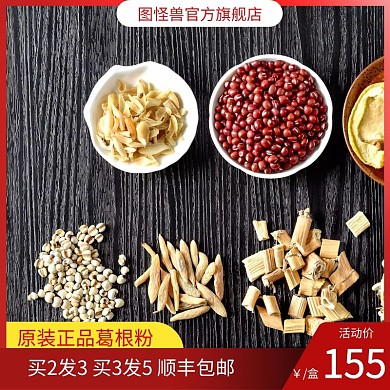 正品葛根解酒葛根汤醒酒新鲜天然葛根粉