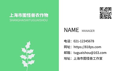 简约个性农产品个人名片	