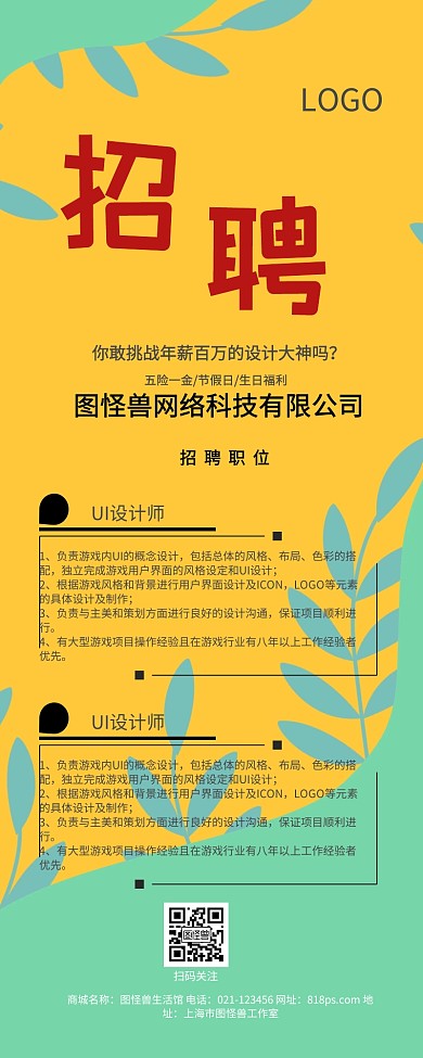 黑色水墨风设计大神企业招聘长图海报