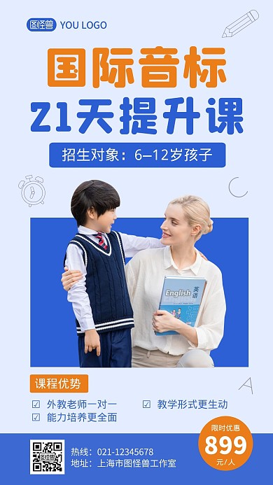国际音标限时优惠蓝色创意宣传手机海报