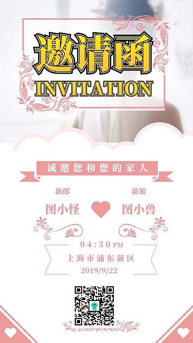 婚礼邀请函结婚请柬新郎新娘粉色扁平邀请函