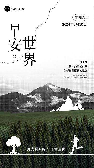 简约创意早安问候早安励志手机海报