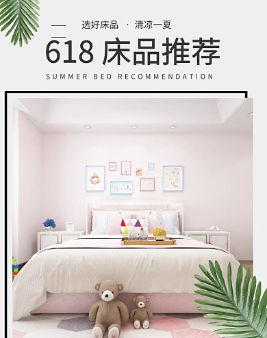 618家居白色绿色清新简约床品英文海报