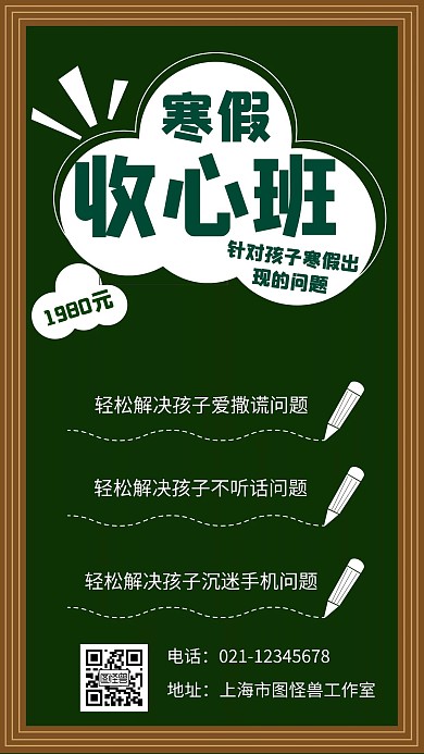 清新简约风收心班手机海报