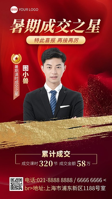 教育培训行业喜报业绩产品海报