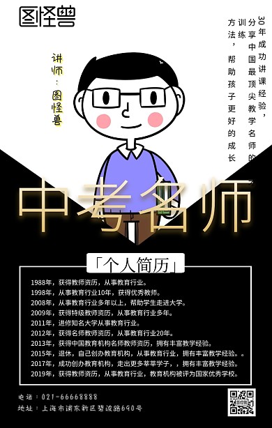中考名师介绍黑白色简约海报
