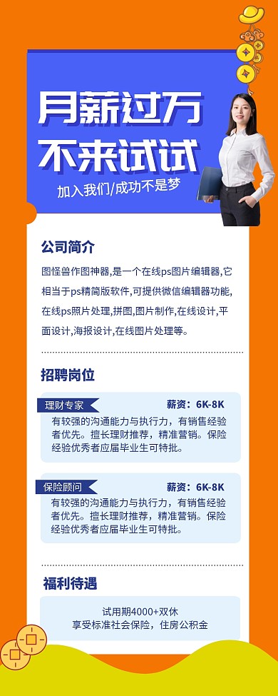 黄色扁平风金融保险招聘长图