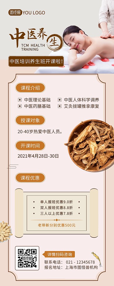 中医养生培训招生课程优惠棕色易拉宝