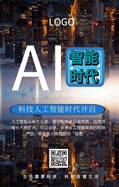 AI智能海报
