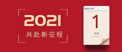 2021红包公众号封面