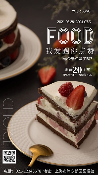 我发圈你点赞美食白色简约风摄影图海报