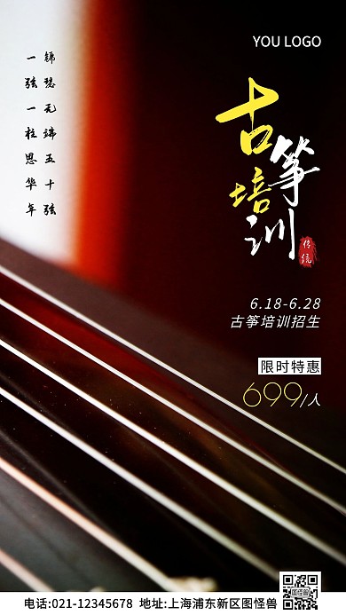 古筝产品宣传海报黑色简约风摄影图海报