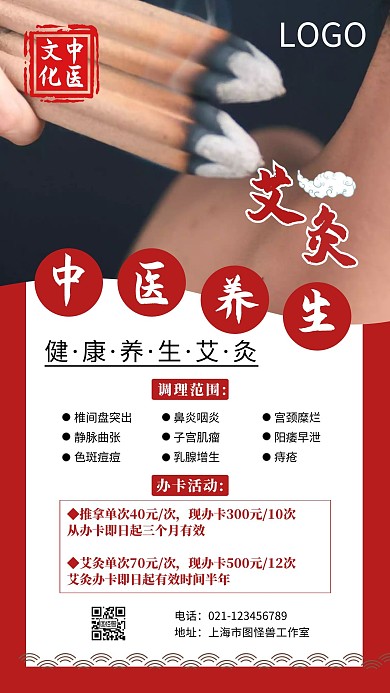 艾灸养生简约红色促销手机海报