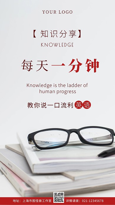 每天一分钟知识分享简约白色摄影图海报