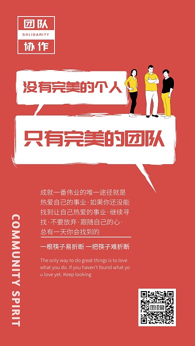 创意红色对话框文字排版团队协作海报