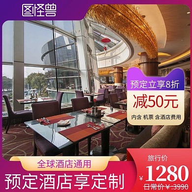 预约预定旅游酒店行业主图直通车