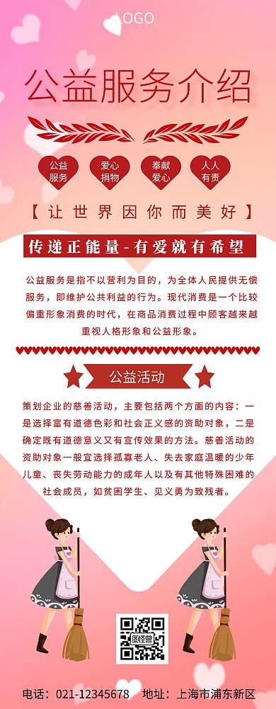 公益服务易拉宝爱心帮助