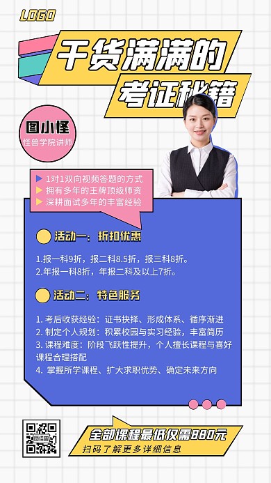 创意成人培训班秋季招生促销活动手机海报