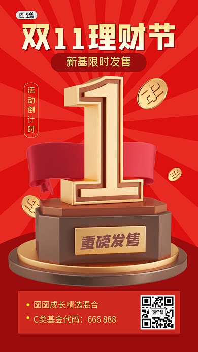 双11理财节投资基金倒计时3D海报