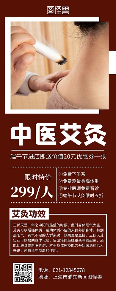 简约大气棕色艾灸营销长图