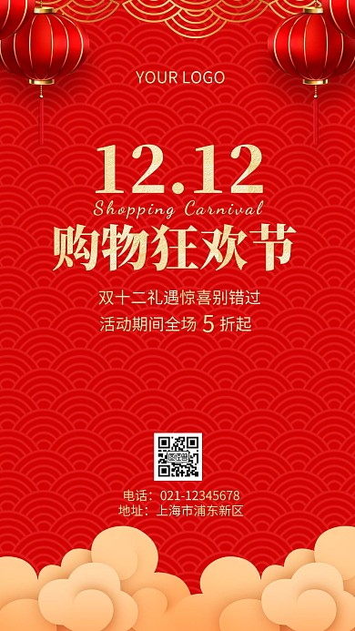 双十二背景喜庆黄色简约灯笼手机营销海报