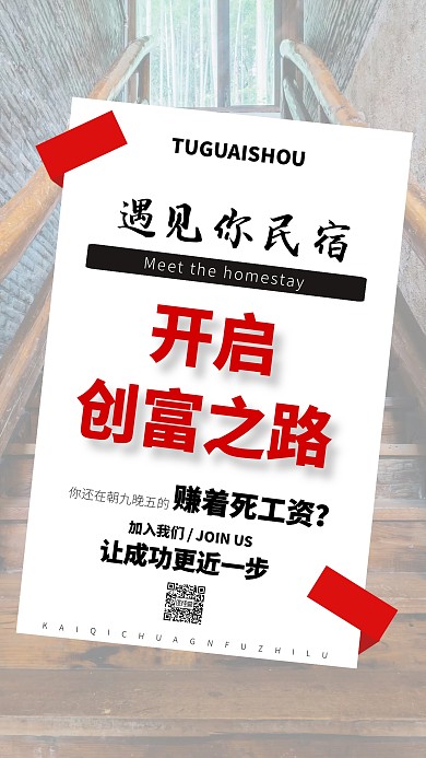 简约民宿招商海报