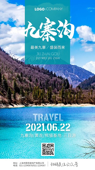 九寨沟旅游项目介绍手机海报