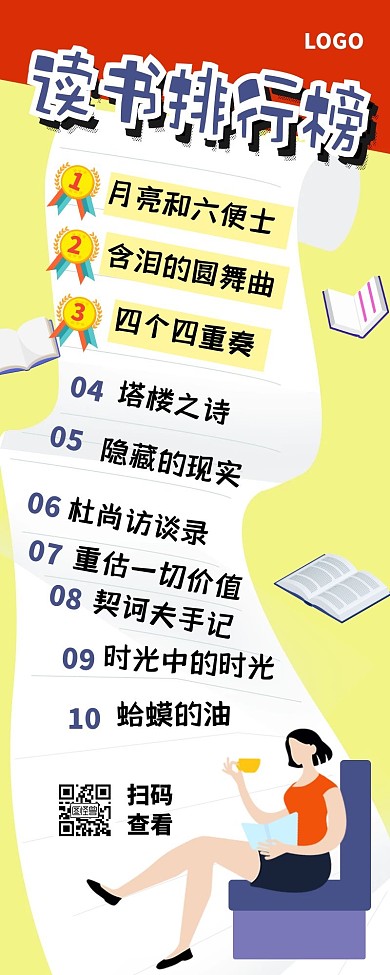 手绘风读书排行榜营销长图