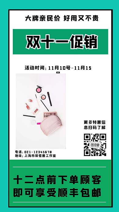 简约风双十一促销活动手机海报