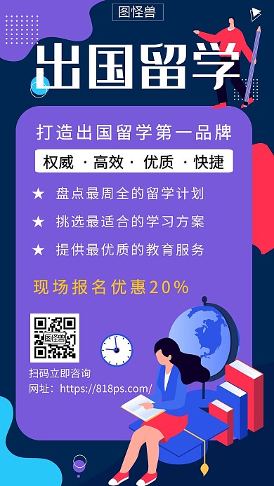 出国留学招生宣传学习创意海报