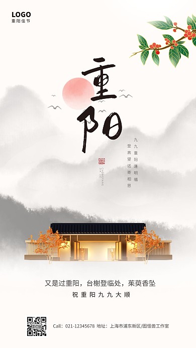 中国水墨山水风房地产重阳节借势营销海报