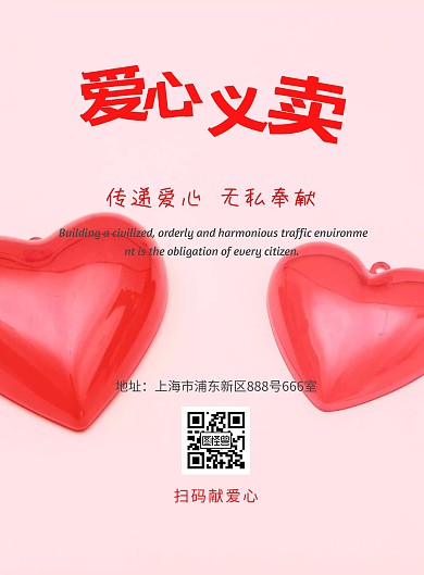 扶贫助残公益爱心海报