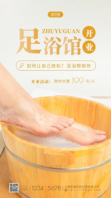 足浴开业简约大方黄色摄影图海报