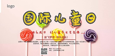 61儿童节舞台背景设计海报