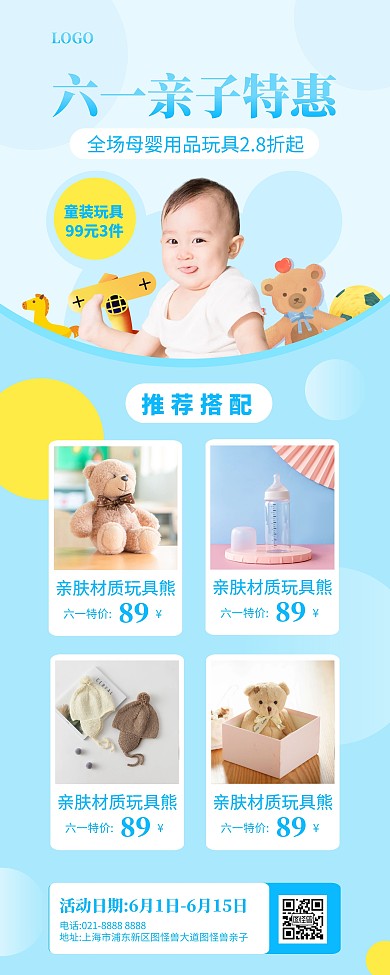 六一儿童母婴用品促销易拉宝