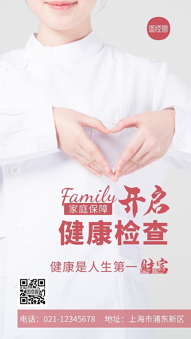 健康检查红色宣传公益简约摄影图海报