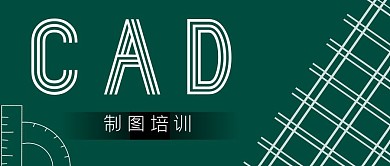 CAD制图培训尺子墨绿色几何公众号首图