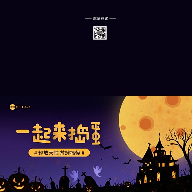 万圣节校园亲子活动横版邀请函